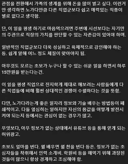 25년차 건설노동자가 작성한 노가다 직업의 장단점과 현실에 대한 글