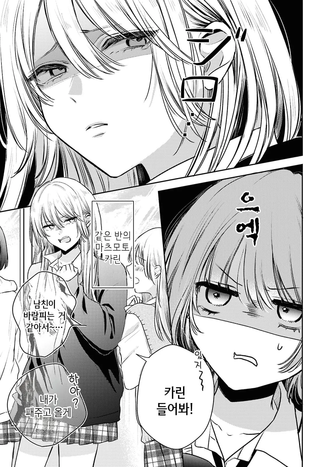 친구의 바람피는 남친 얘기를 듣고 화내며 "패주고 올게"라고 말하는 소녀 만화 장면