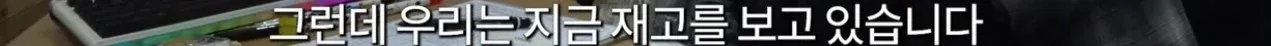 컴퓨터 조립 사장님이 "그런데 우리는 지금 재고를 보고 있습니다"라고 말하는 장면