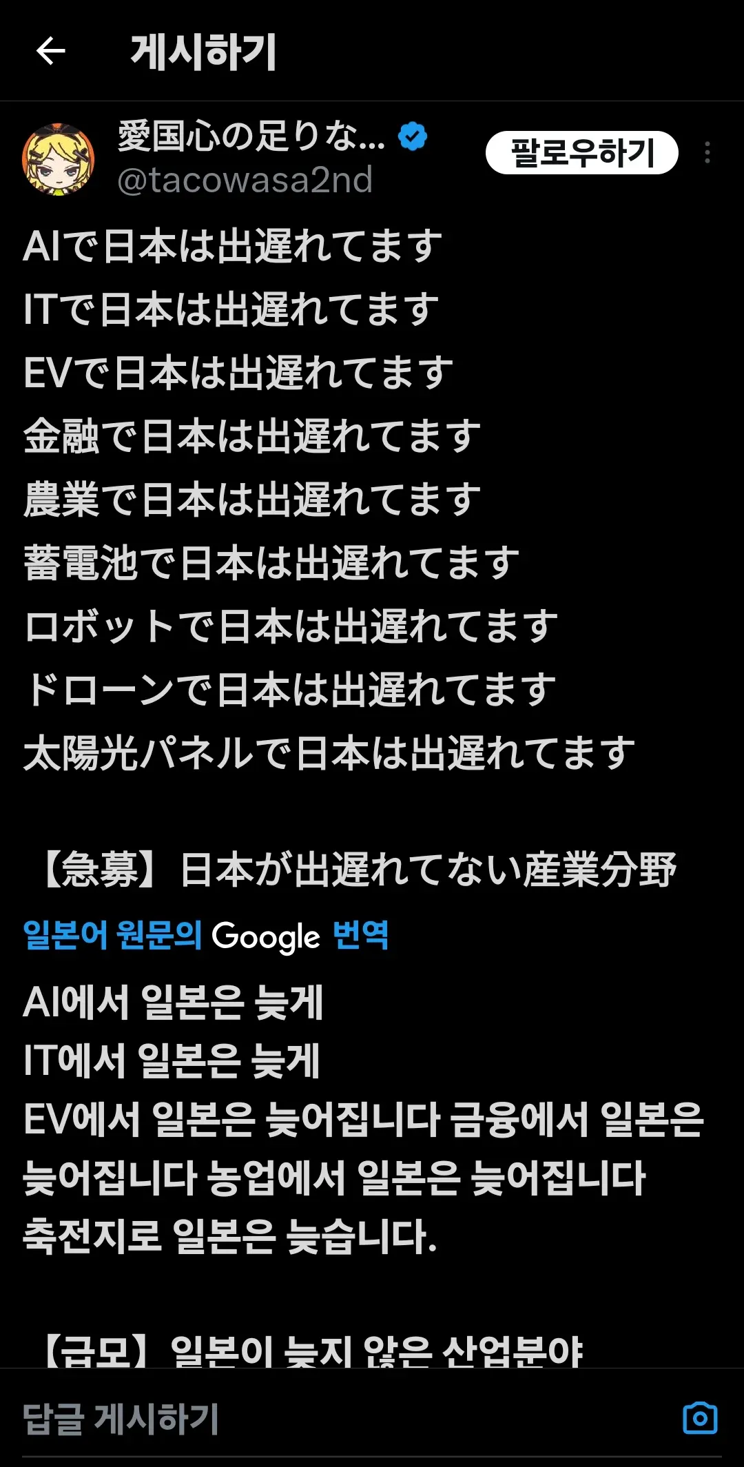 일본이 AI, IT, EV 등 여러 산업에서 뒤처졌다며 뒤처지지 않은 분야를 급구하는 풍자 텍스트