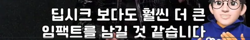 딥시크보다 큰 임팩트를 예고하는 텍스트가 적힌 이미지