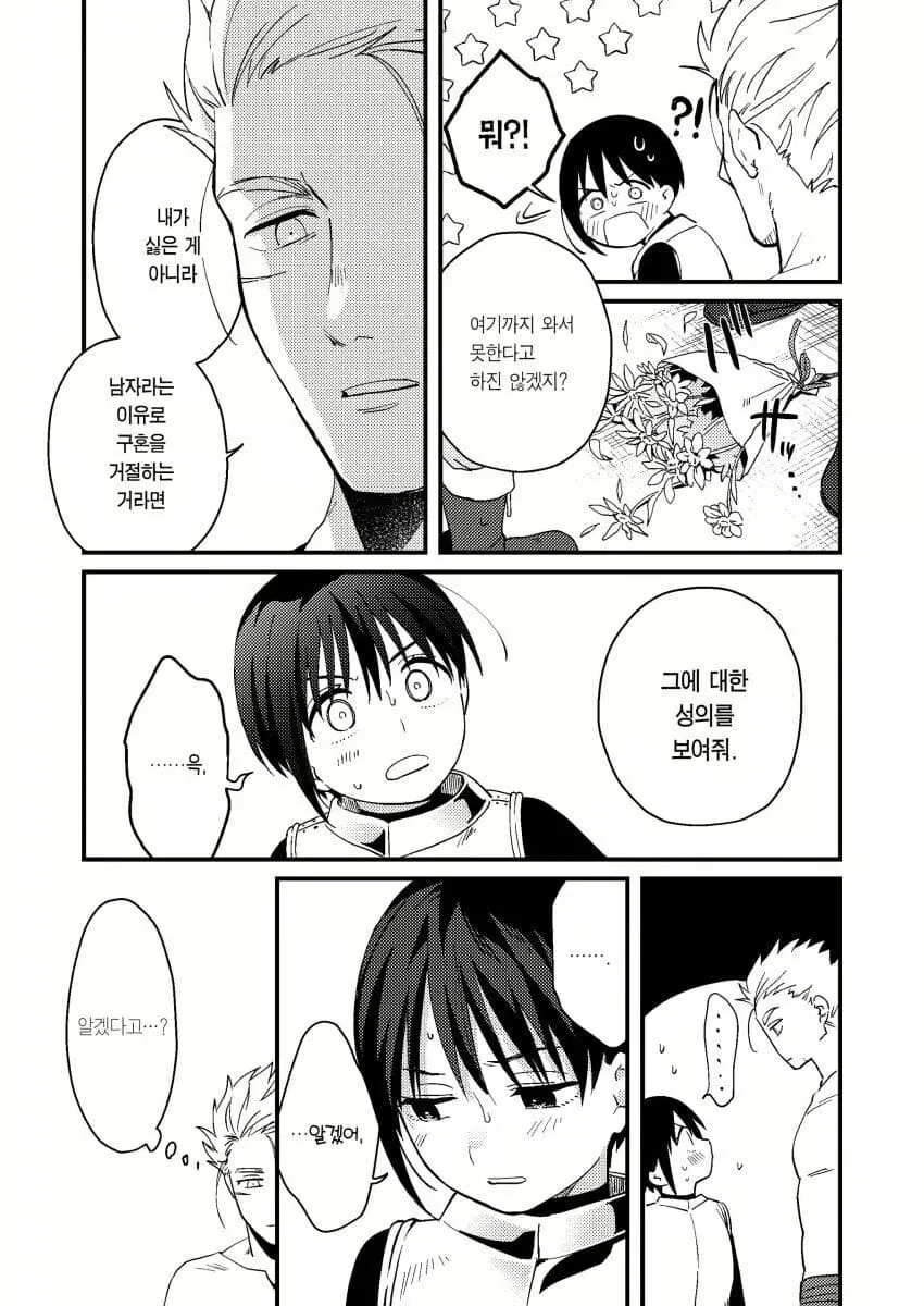 구혼 거절 장면, 남자라서 싫은 게 아니라며 성의를 요구하는 대화