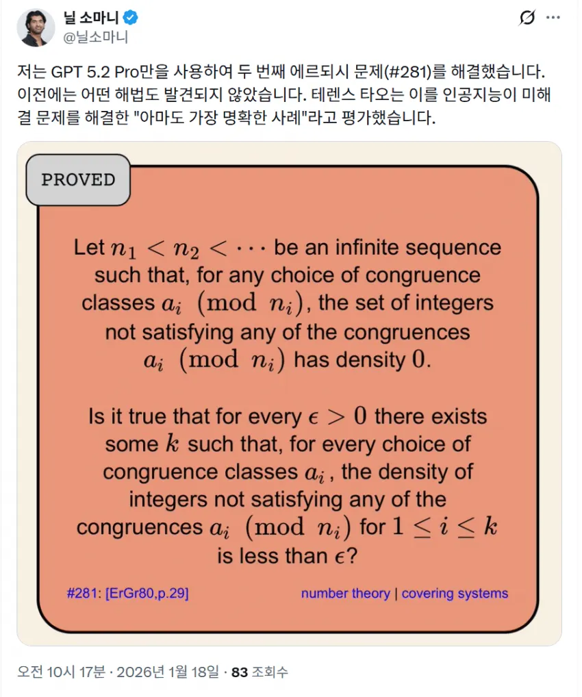 GPT 5.2 Pro가 에르되시 문제 #281을 증명했다는 수학 정리 스크린샷
