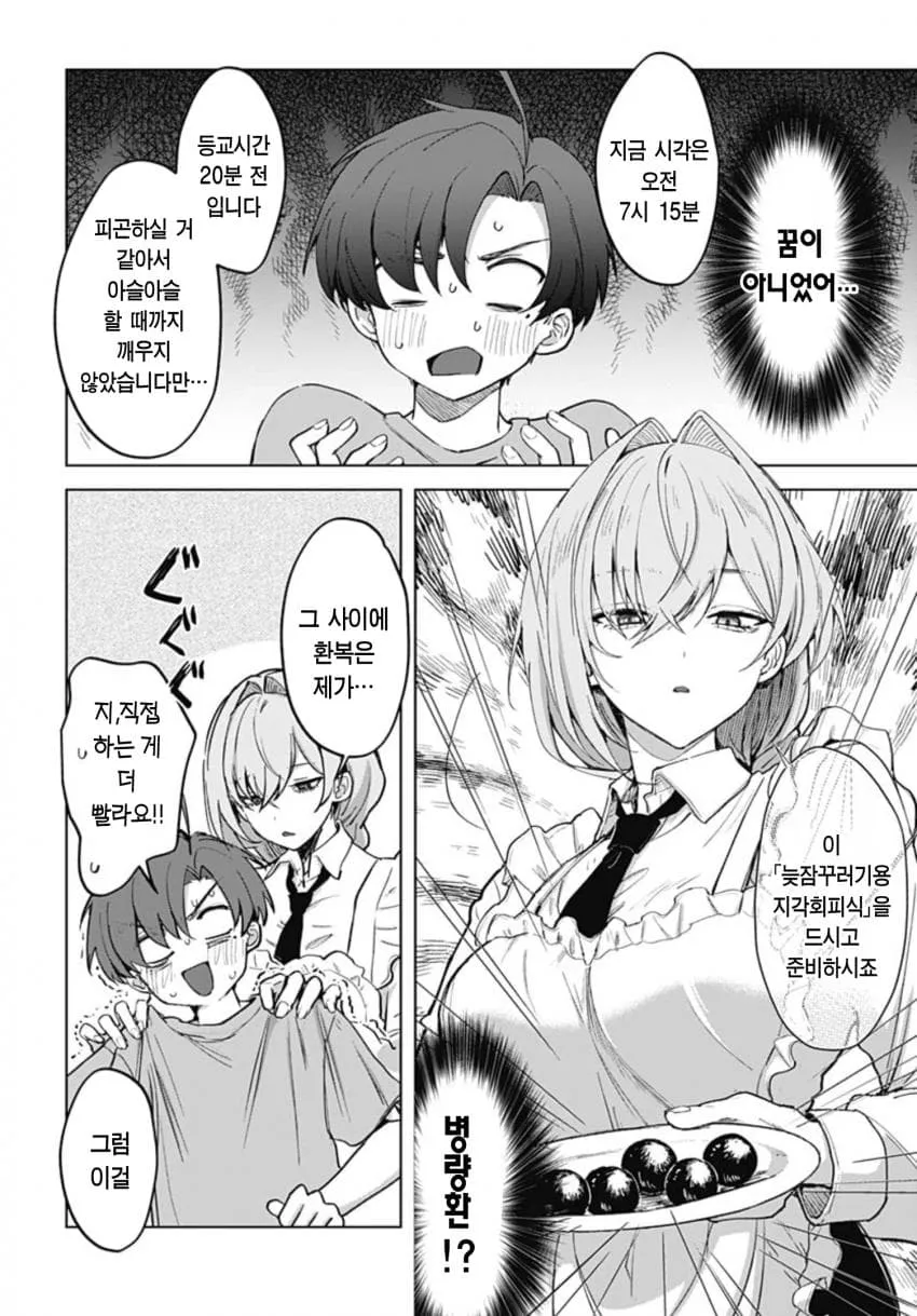 아침에 늦잠 잔 주인공을 깨우며 음식을 건네는 새엄마 캐릭터