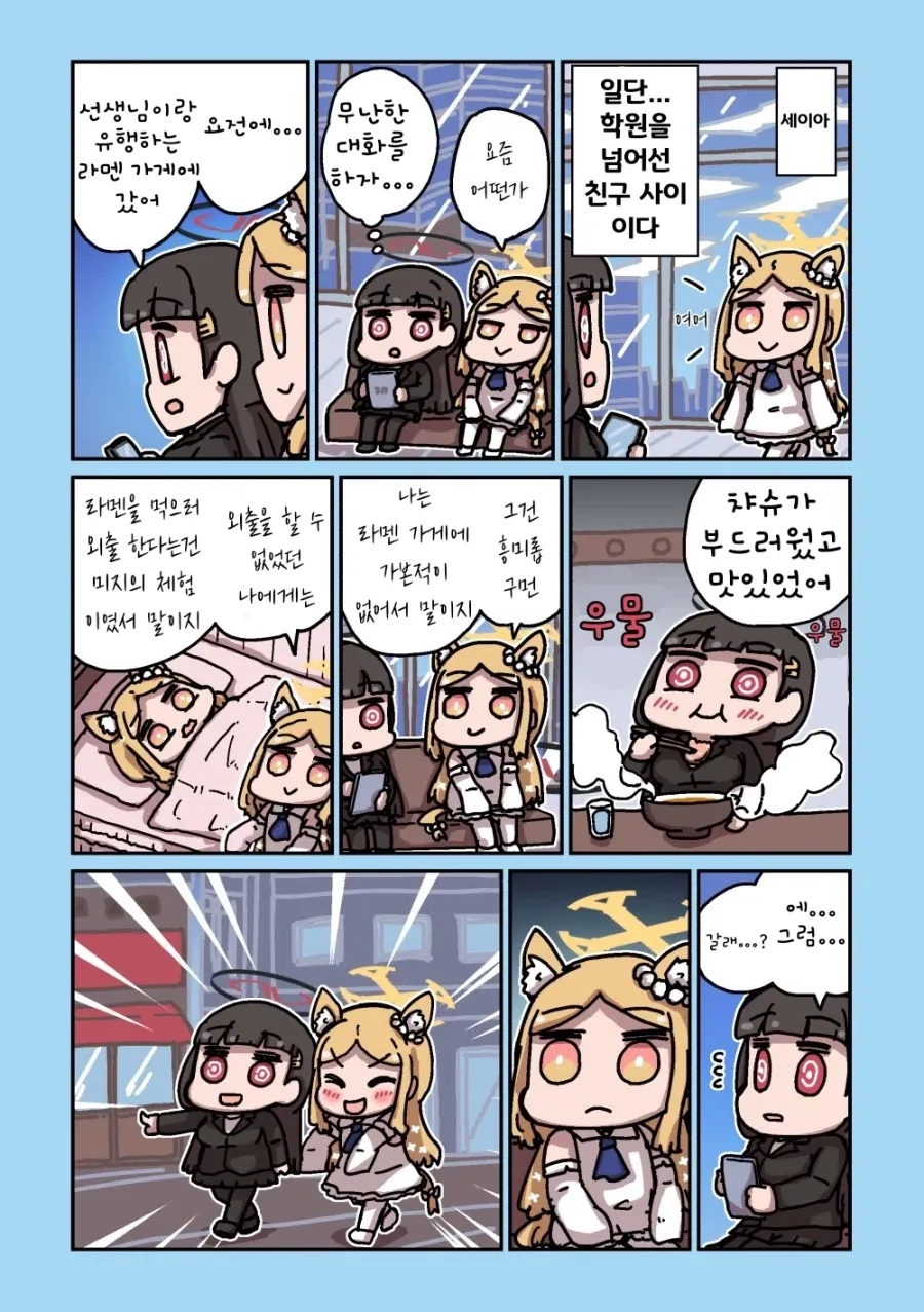 세이아와 리오가 라멘 가게에서 함께 식사하며 대화하는 만화