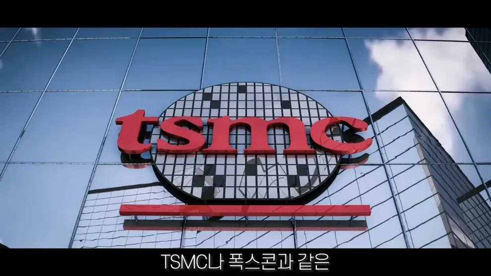 TSMC, 폭스콘 등 대만 기업명이 적힌 텍스트 슬라이드
