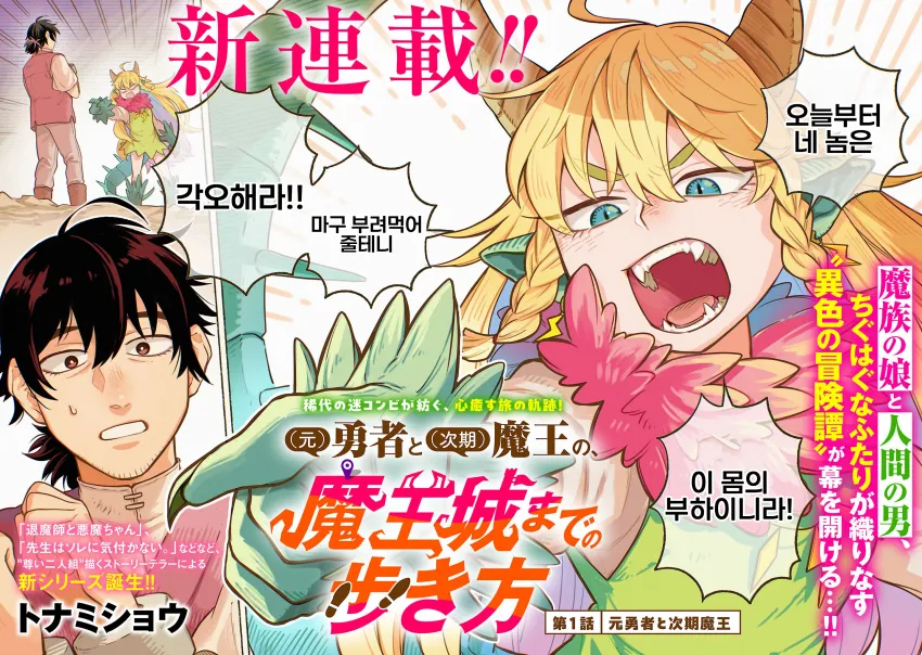 마왕이 부하에게 "각오해라! 마구 부려먹어 줄테니 오늘부터 네 놈은 이 몸의 부하이니라!"라고 선언하는 만화 장면