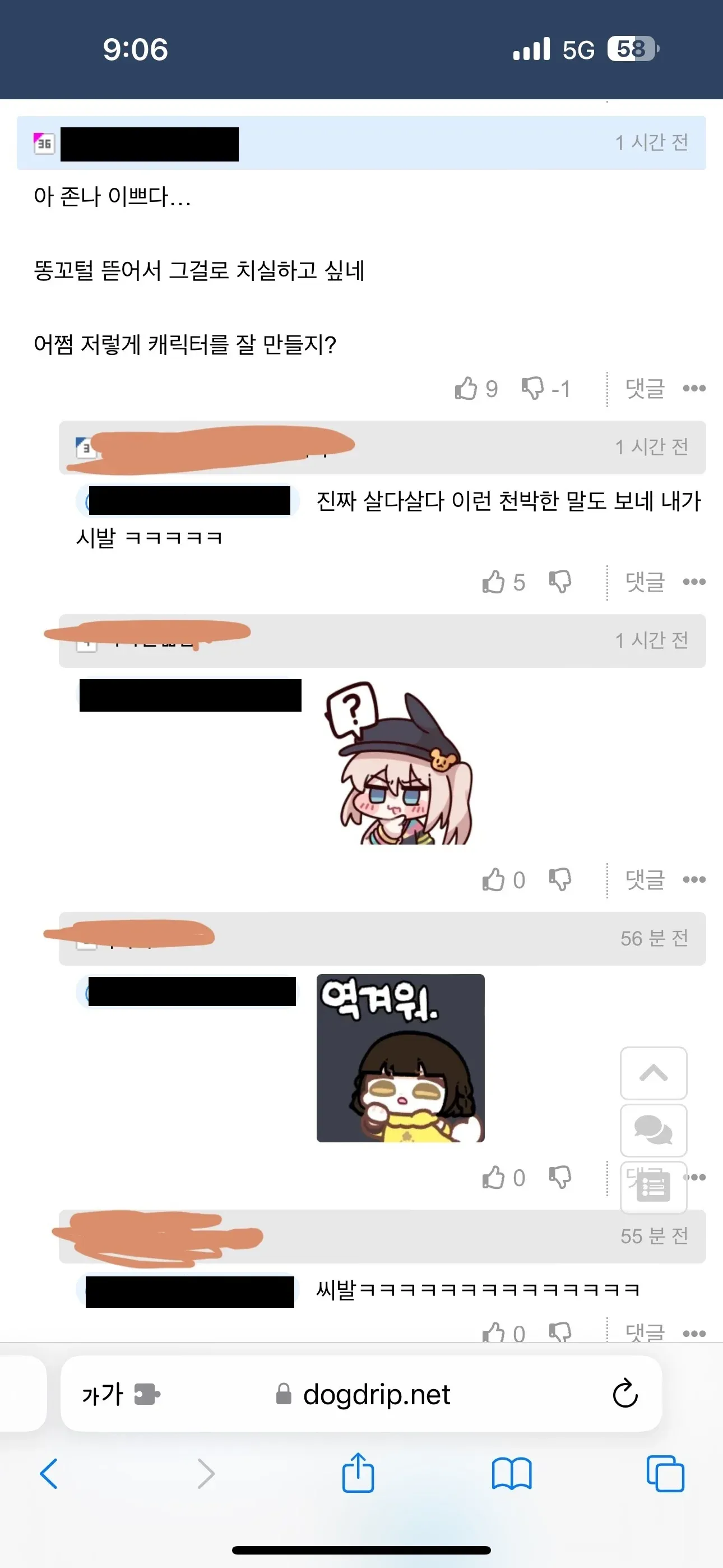 일베 사이트의 저속한 캐릭터 외모 평가 댓글 스크린샷