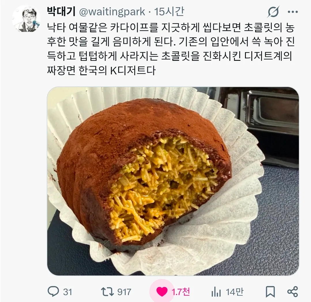 두쫀쿠 디저트 후기 텍스트: 카다이프와 초콜릿의 조화를 설명하는 SNS 게시글