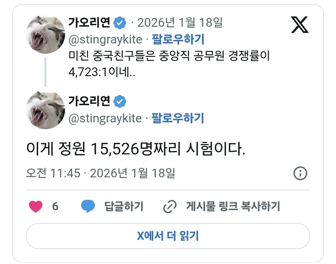 중국 중앙직 공무원 시험 경쟁률 4,723:1을 알리는 SNS 게시글 캡처
