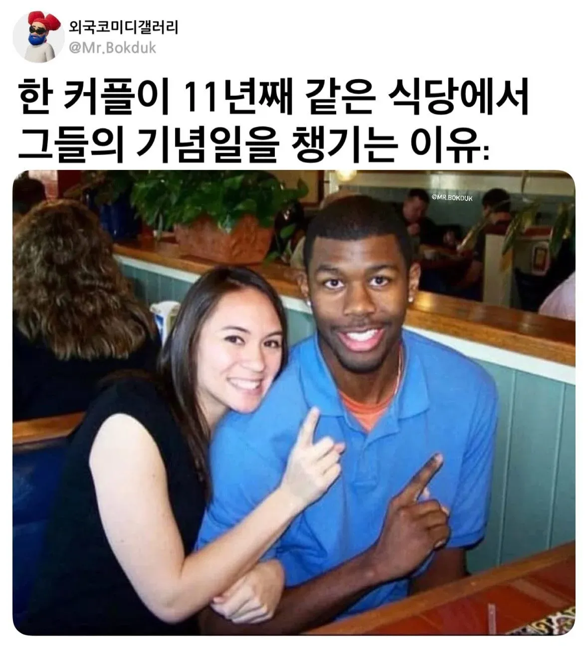 11년째 같은 식당에서 기념일을 보내는 커플의 모습