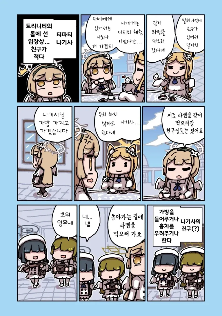 세이아와 나기사가 친구와 라멘에 대해 대화하는 블루 아카이브 4컷 만화