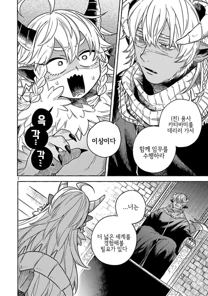 전 용사 카타바미와 임무를 수행하라는 명령을 받는 장면