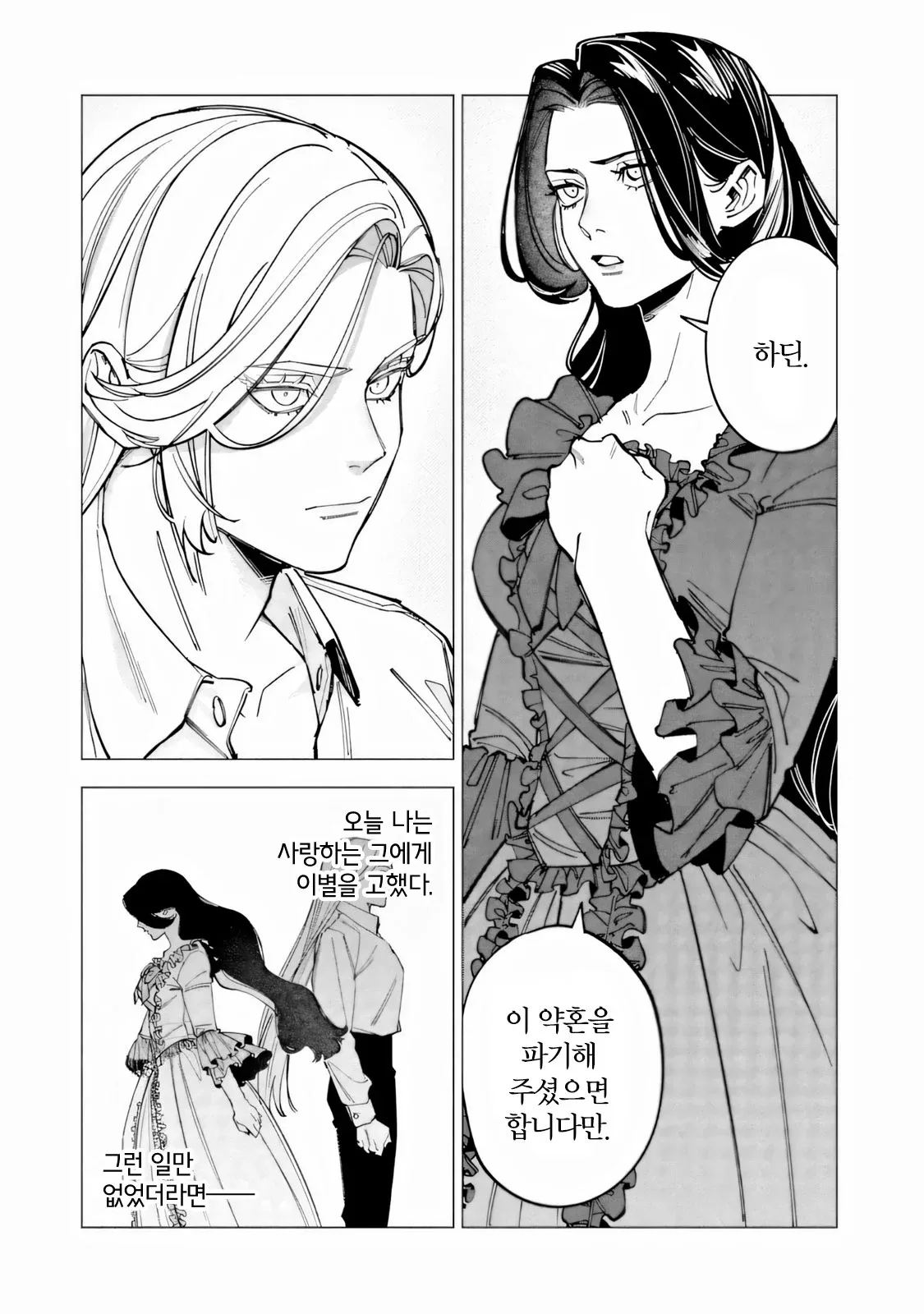 약혼 파기를 선언하는 악역영애의 독백 장면