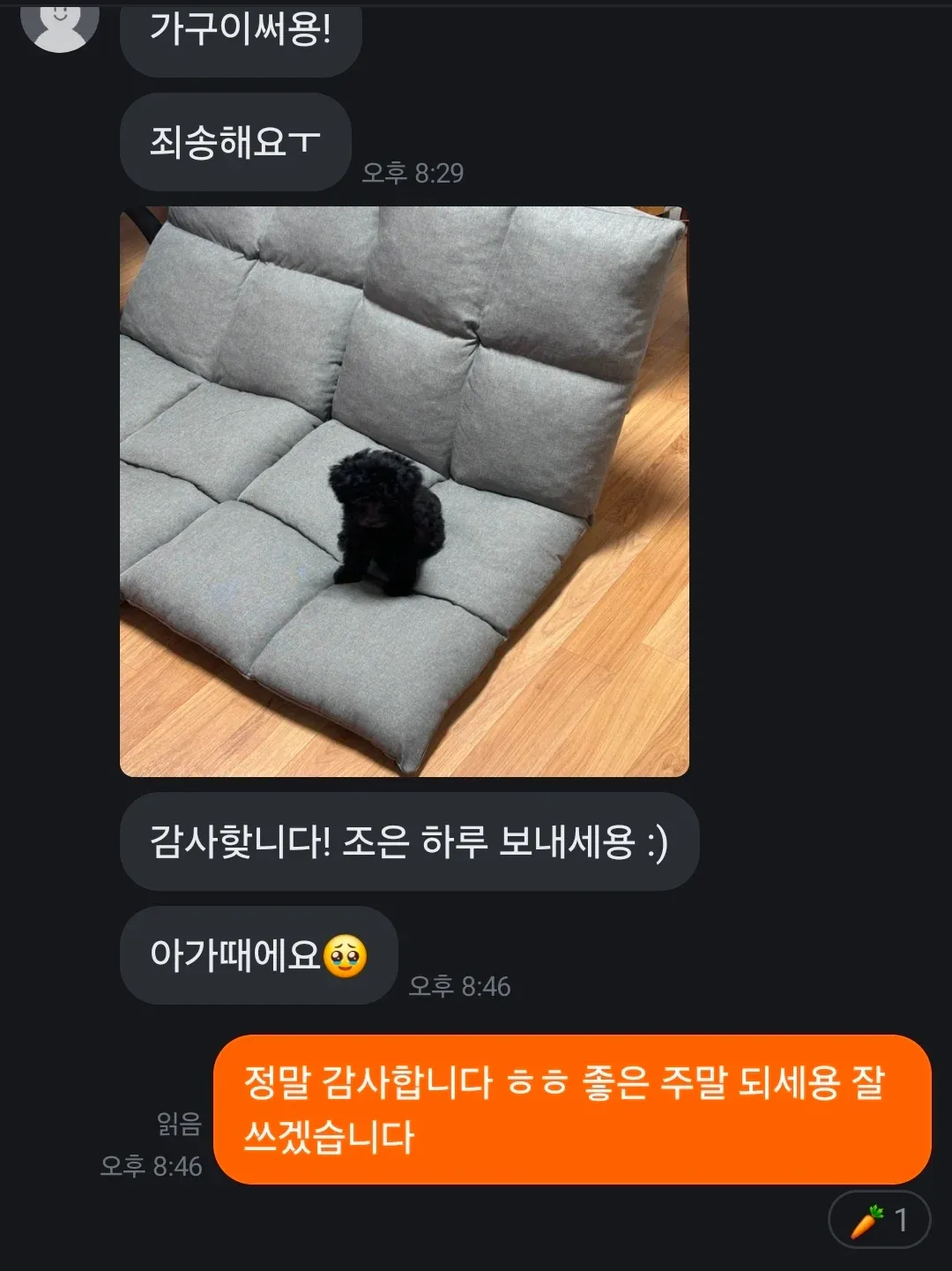 당근마켓 거래 감사 메시지 모음 캡처 화면