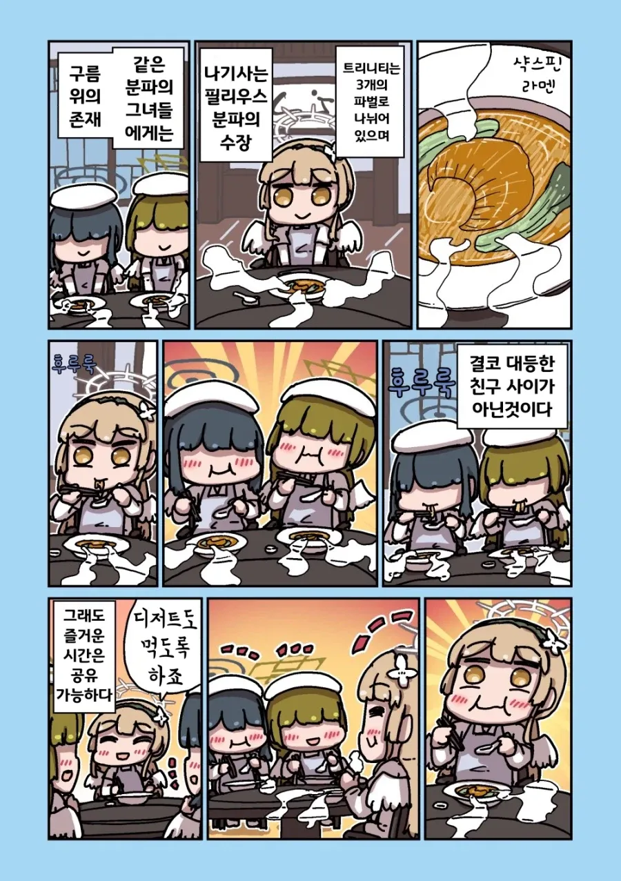 세이아와 리오가 함께 샥스핀 라멘을 먹으며 대화하는 만화 장면