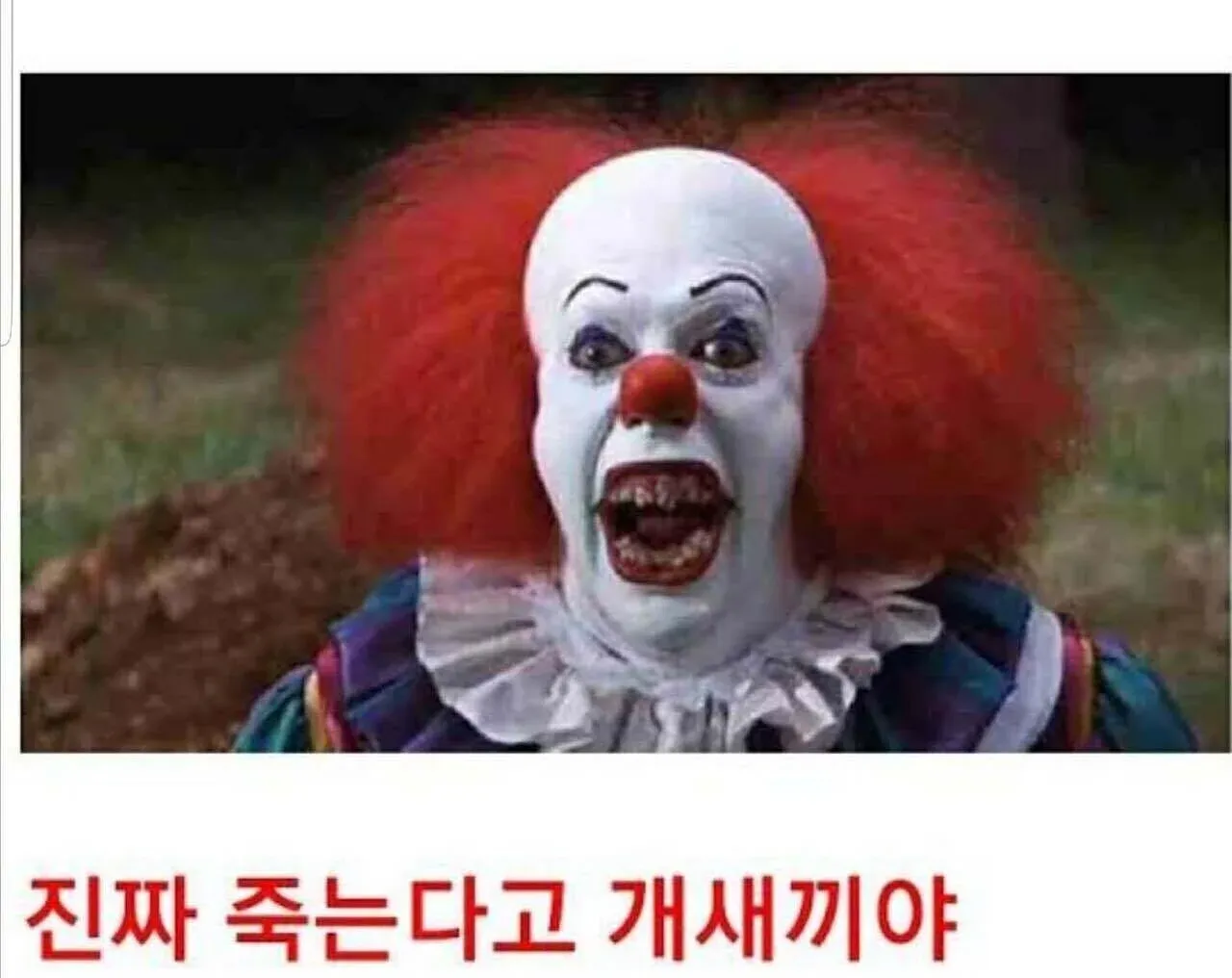 만화 컷에서 캐릭터가 "진짜 죽는다고 개새끼야"라고 외치는 장면