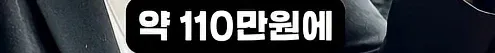 인터넷 경매에서 약 110만원에 낙찰된 가방 가격 표시 텍스트