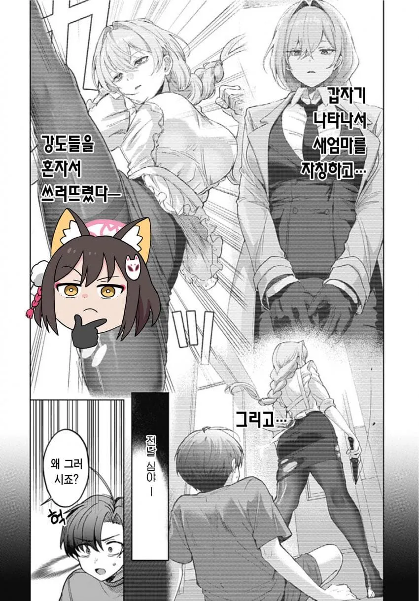 새엄마가 강도를 제압한 후 주인공에게 다가오는 만화 장면