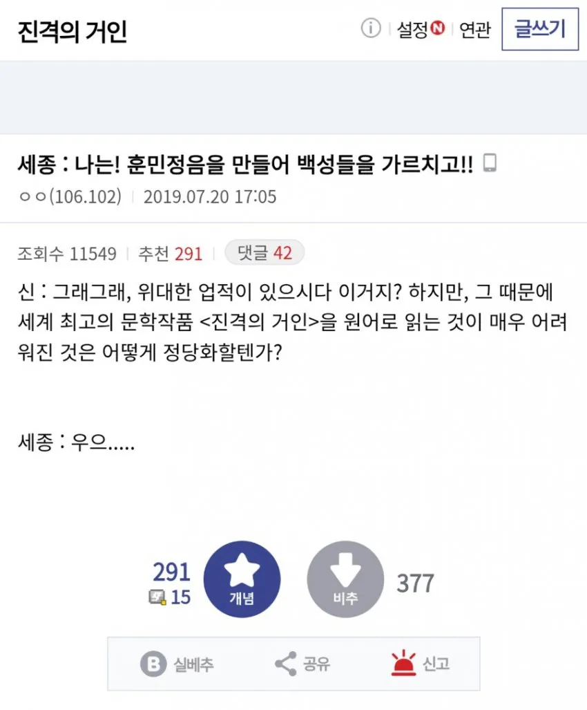 세종대왕이 훈민정음 창제를 정당화하지 못하고 괴로워하는 만화 짤
