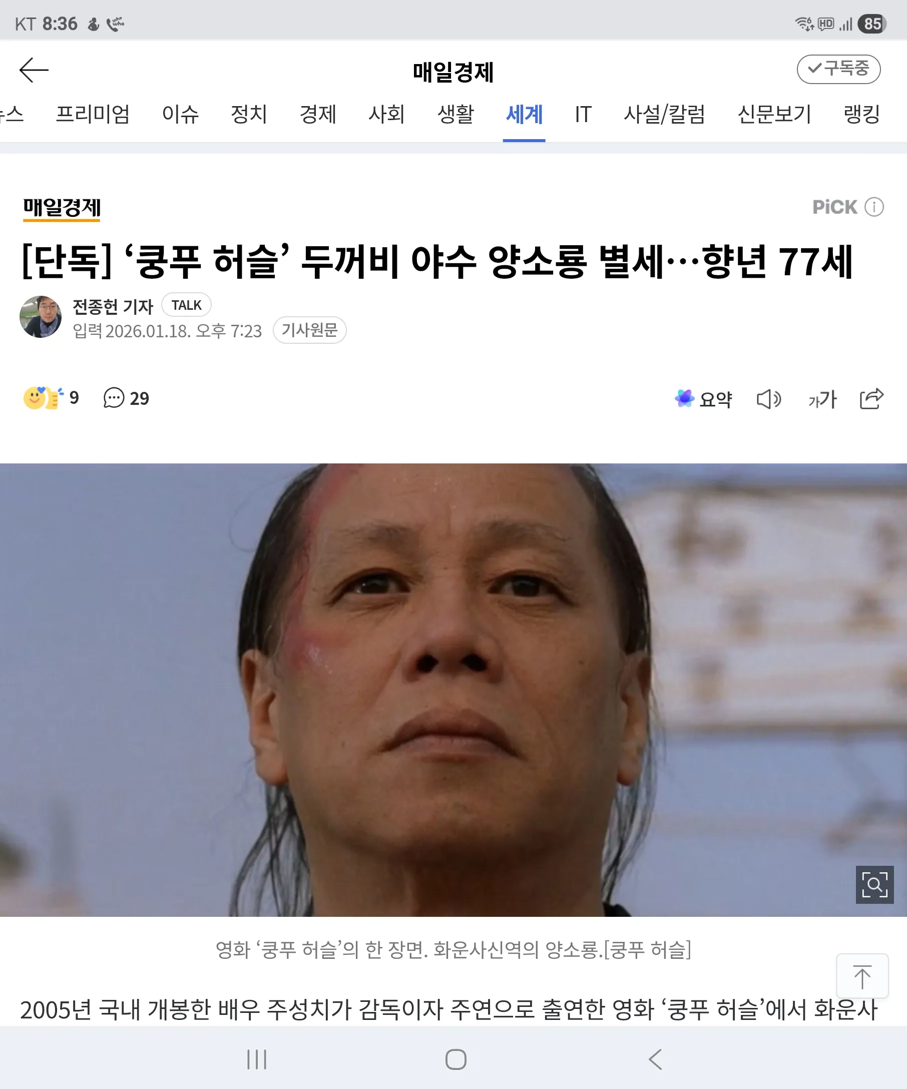영화 '쿵푸 허슬'에서 화운사신 역을 맡은 배우 양소룡의 스틸컷