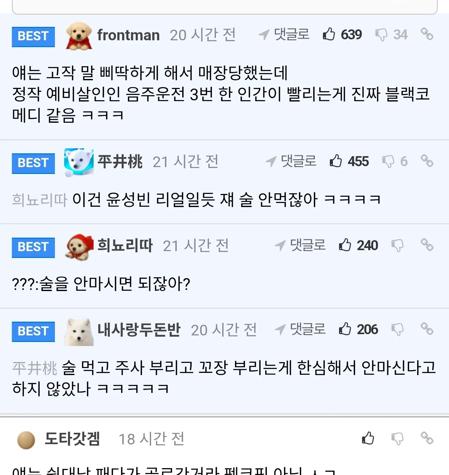 윤성빈의 '음주운전 안 걸리는 법: 술을 안 마시면 된다' 영상과 댓글 반응
