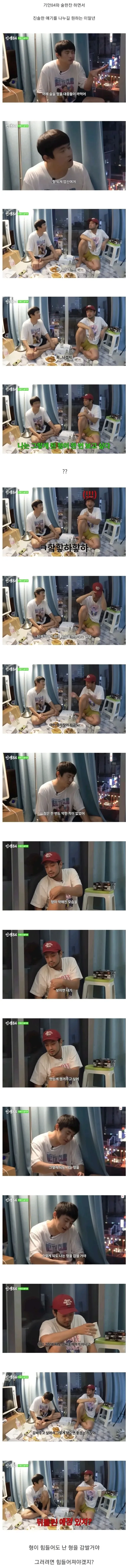 기안84가 "난 평을 감별가야 그러려면 힘들어야지"라며 뒤틀린 애정을 표현하는 방송 캡처 짤