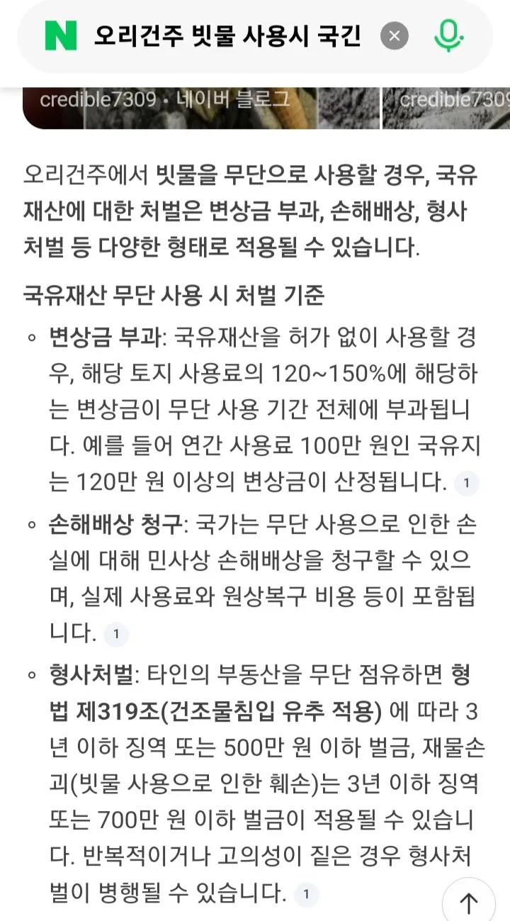 오리건주 빗물 무단 사용 시 국유재산 처벌 기준 안내 텍스트