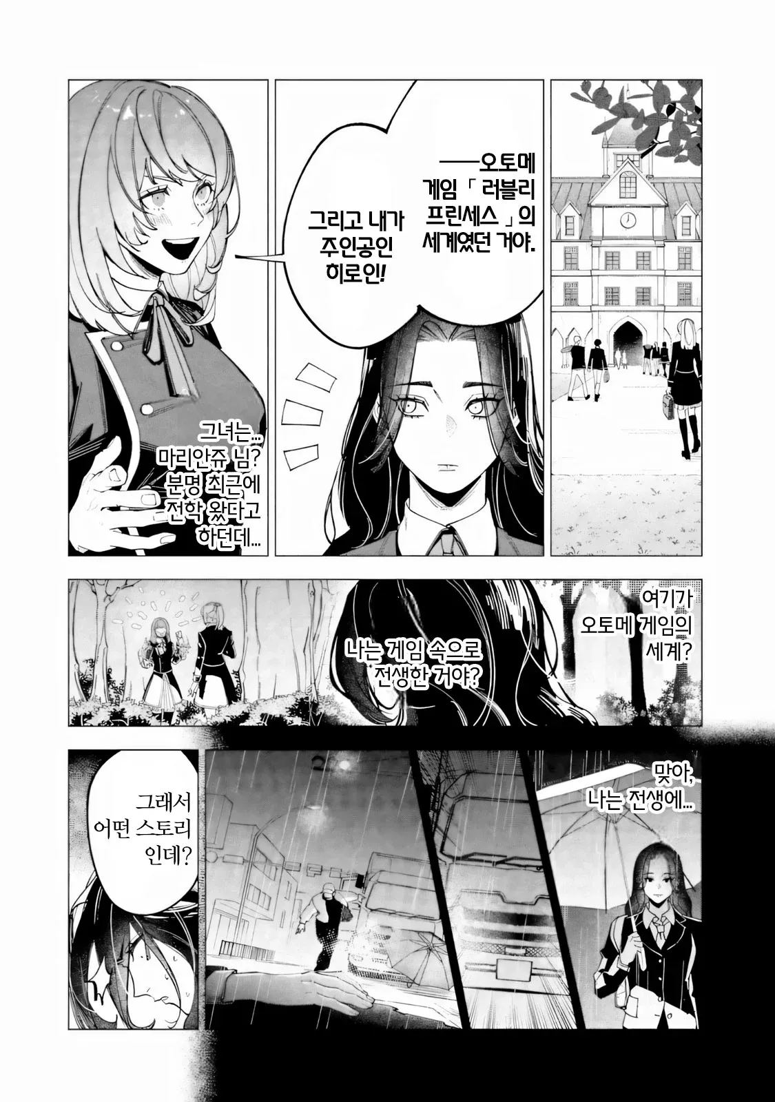 오토메 게임 전생을 깨달은 주인공이 마리안쥬를 보며 놀라는 만화 장면