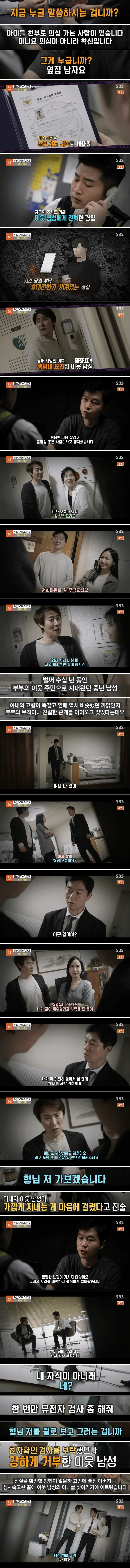 남매 살해 사건 범인 관련 뉴스 자막, 이웃 남성 용의자와 유전자 검사 거부 내용