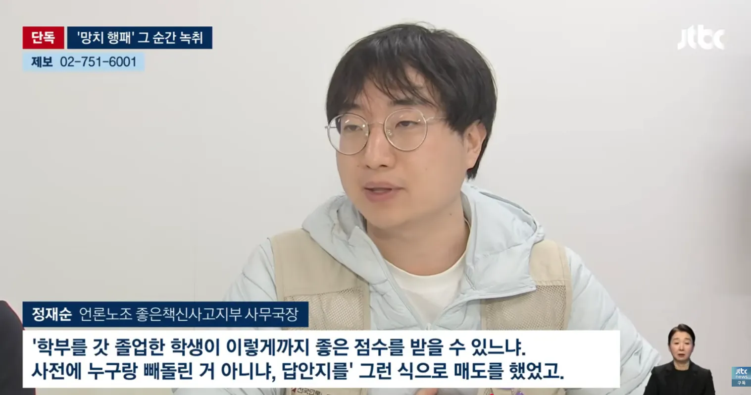 서울대 기부자 관련 뉴스 화면, 정재순 사무국장 인터뷰 자막 표시