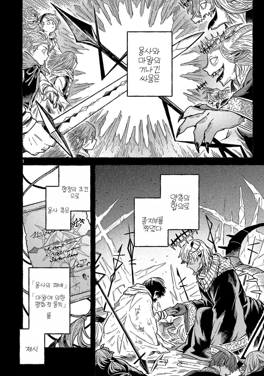 용사와 마왕이 협정을 맺어 용사의 패배와 마왕의 평화적 통치로 싸움을 끝내는 장면