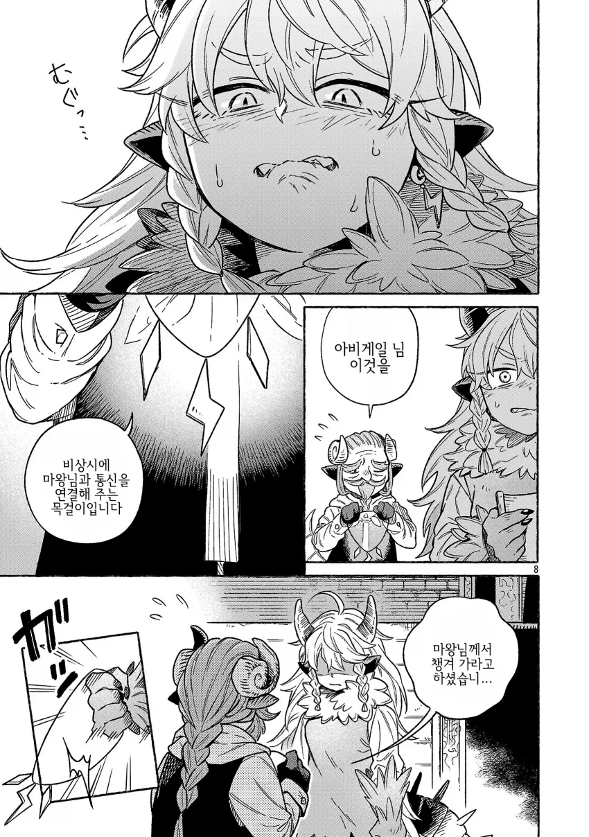 아비게일에게 마왕과의 통신용 목걸이를 건네는 장면