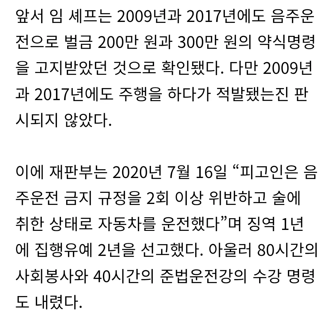 임성근 셰프 음주운전 전과 및 2020년 징역 1년 집행유예 2년 선고 판결 내용