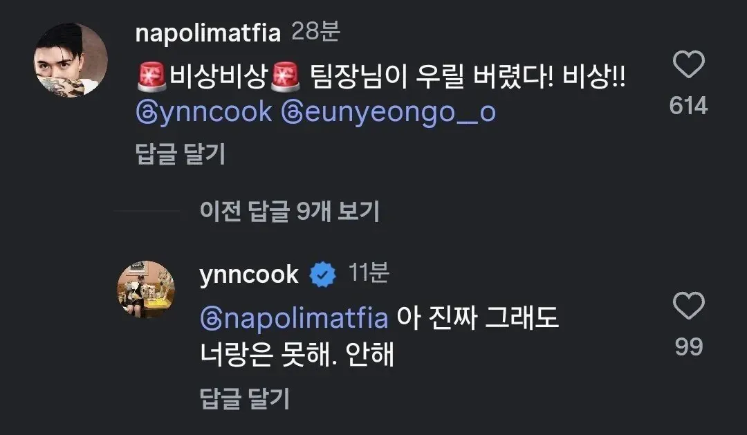 인스타그램 댓글 캡처, napolimatfia와 ynncook의 흑백요리사3 팀 관련 유머 대화