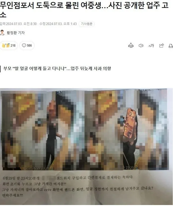 무인점포 절도 혐의 여중생 얼굴 공개 후 업주 고소 뉴스 기사 캡처