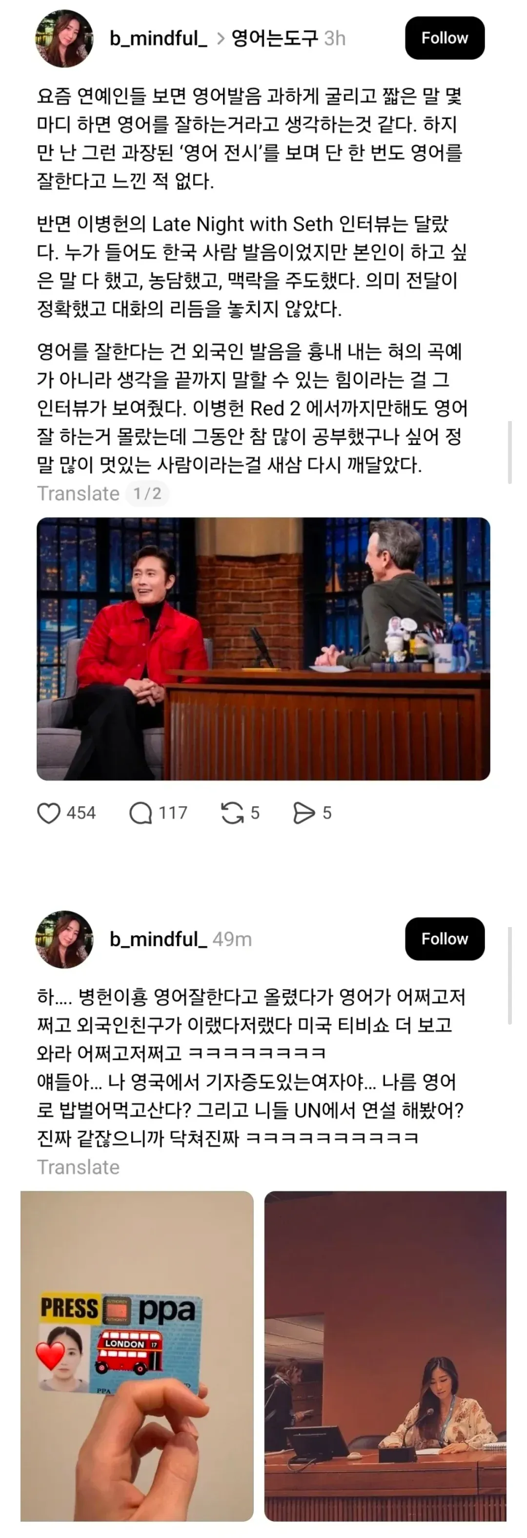 이병헌의 영어 실력을 칭찬하며 발음보다 의사소통 능력이 중요하다고 주장하는 SNS 게시글