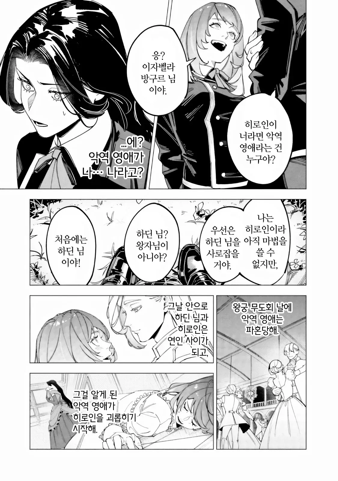 악역 영애와 히로인이 서로의 역할에 대해 대화하는 만화 장면