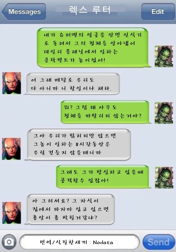 슈퍼맨의 정체를 알면서도 모른 척하는 빌런들의 실용적 이유를 설명하는 만화