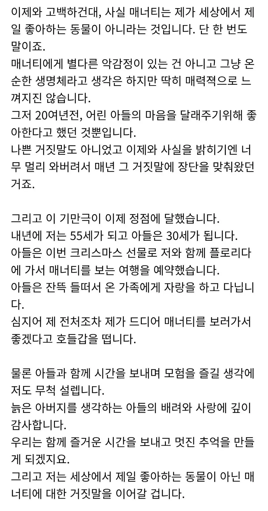 아들의 매너티 여행 선물에 대한 아버지의 24년간 거짓말 고백 글