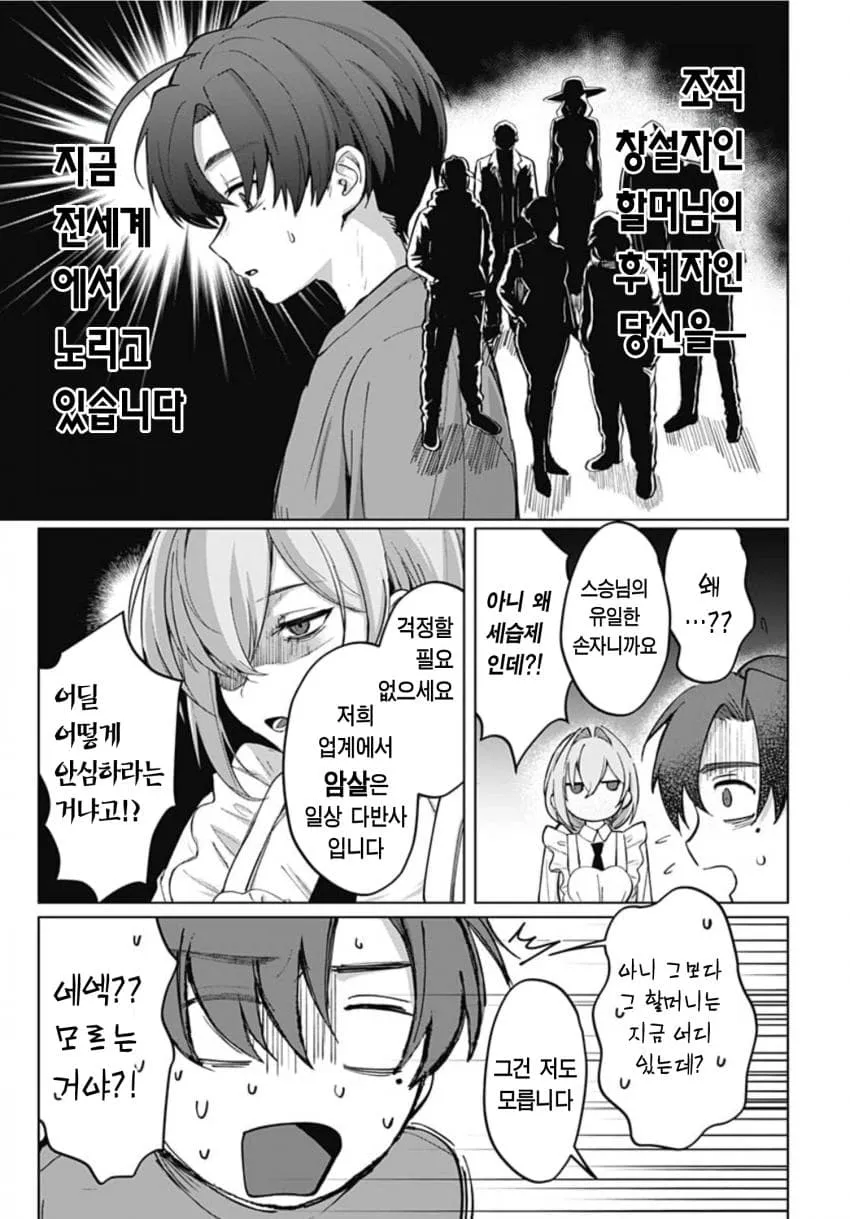 암살 위협을 받는 후계자와 경호원의 대화 장면, 만화 컷