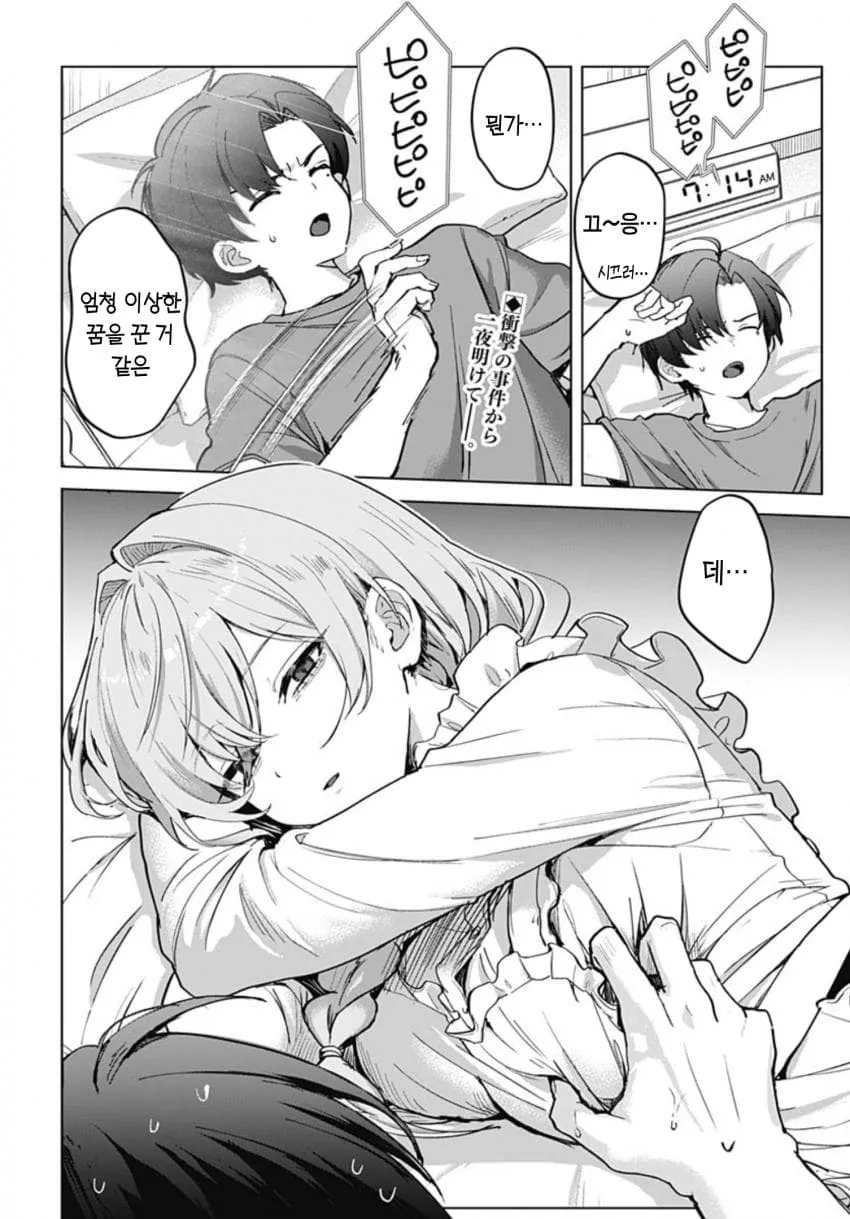 만화 컷: 잠에서 깨어나며 이상한 꿈을 꿨다고 중얼거리는 캐릭터