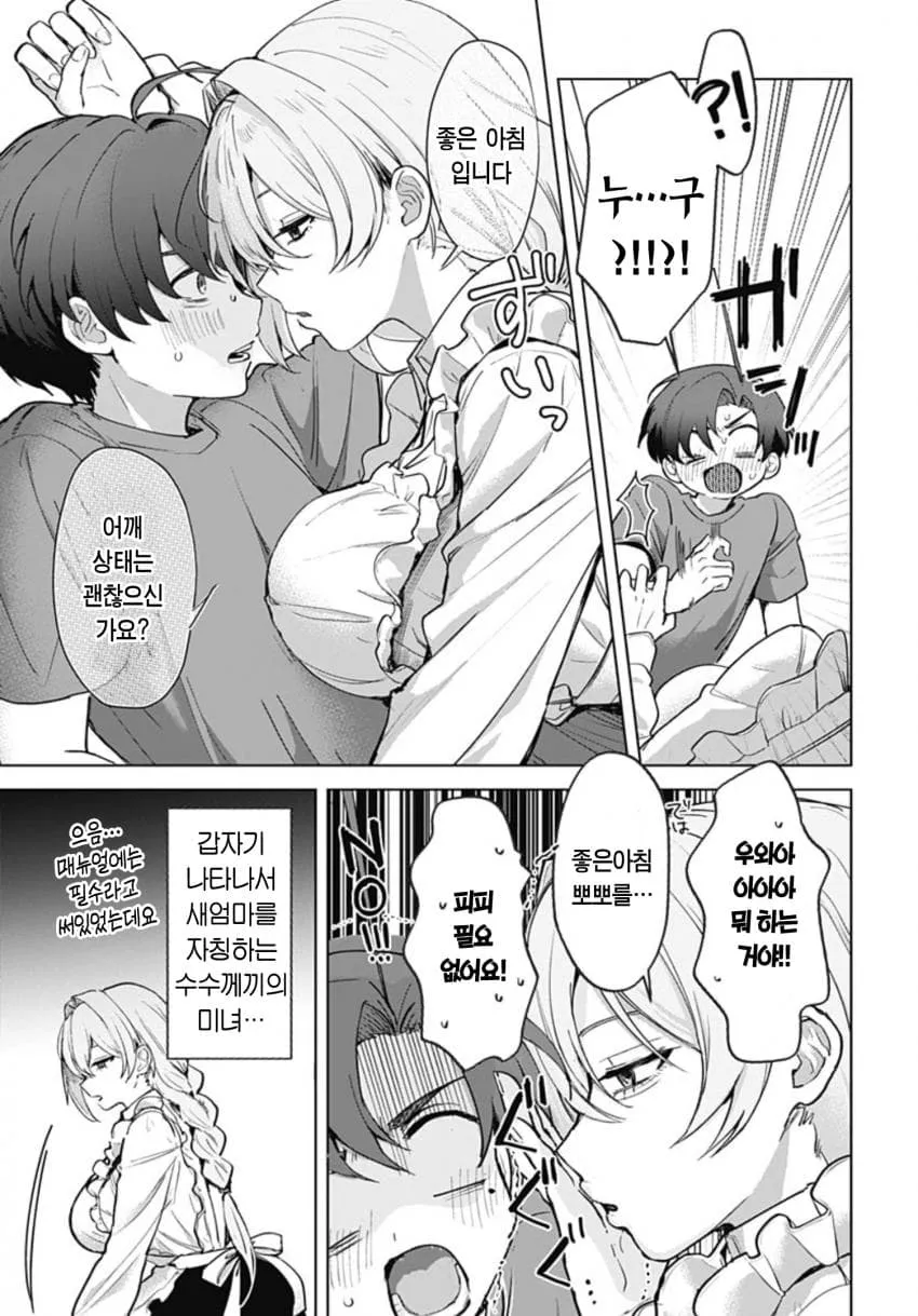 새엄마가 아침 인사로 뽀뽀하려 하자 당황해 소리치는 아들