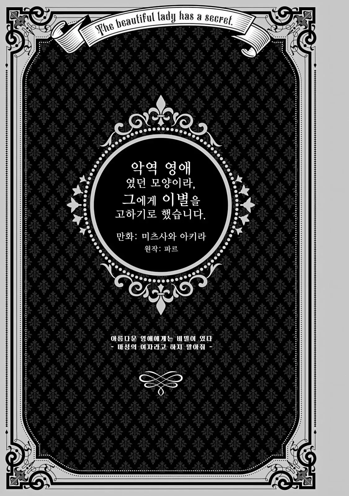 약혼 파기를 선언하는 금발 악역 영애와 충격받은 왕자의 판타지 만화 표지