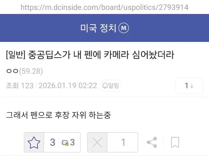 펜에 카메라가 심어져 있다는 음모론 게시글 캡처