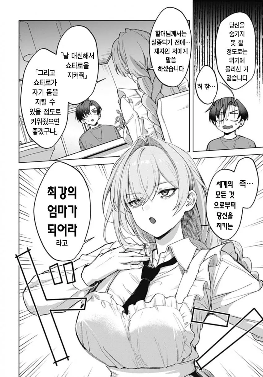 할머니의 유언을 회상하며 쇼타로를 지키겠다 다짐하는 여성 캐릭터