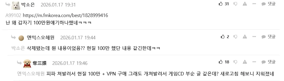 펨코 베스트 글 삭제 관련 댓글 대화 캡처, 피파 현질 100만원 언급