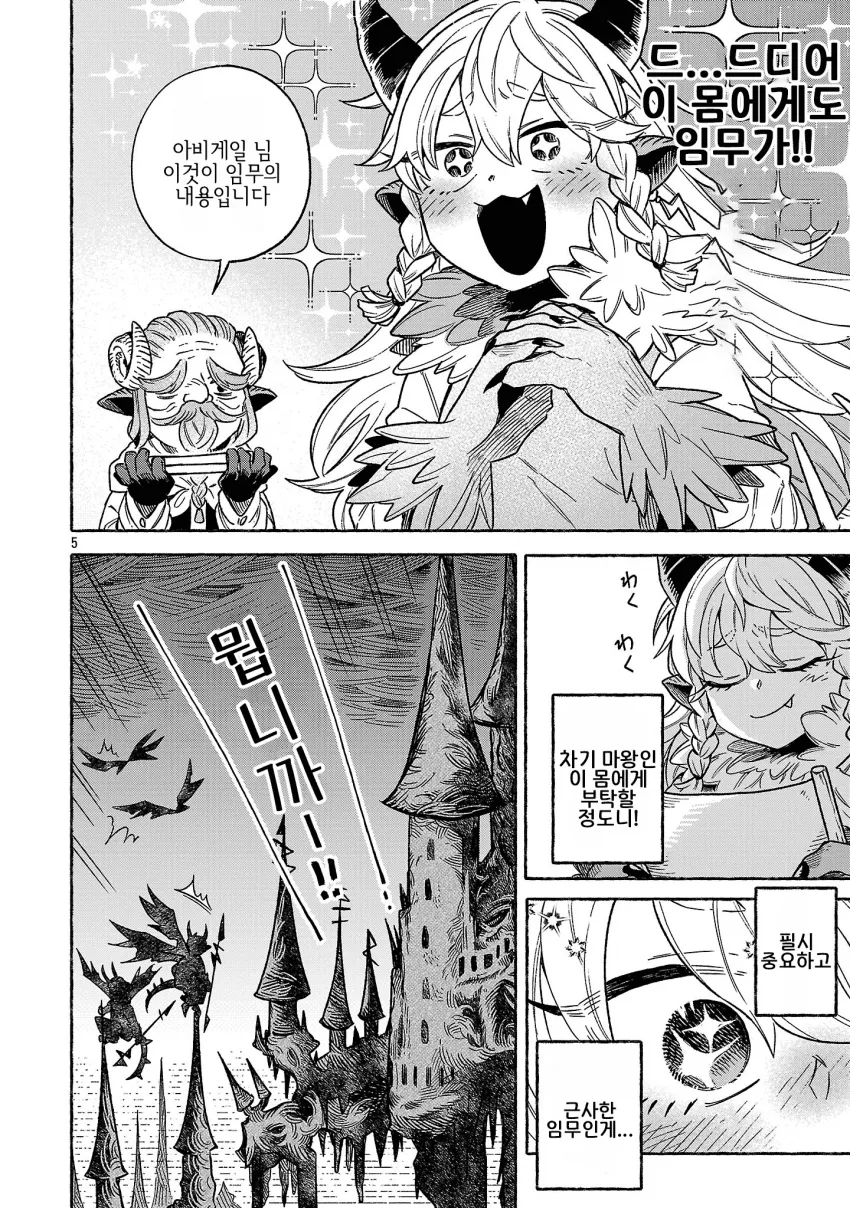 임무를 받고 흥분하는 아비게일이 임무 내용을 확인하는 만화 장면