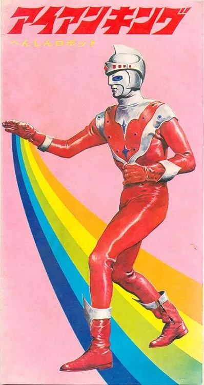 아이언킹 변신로봇 장난감 패키지 이미지