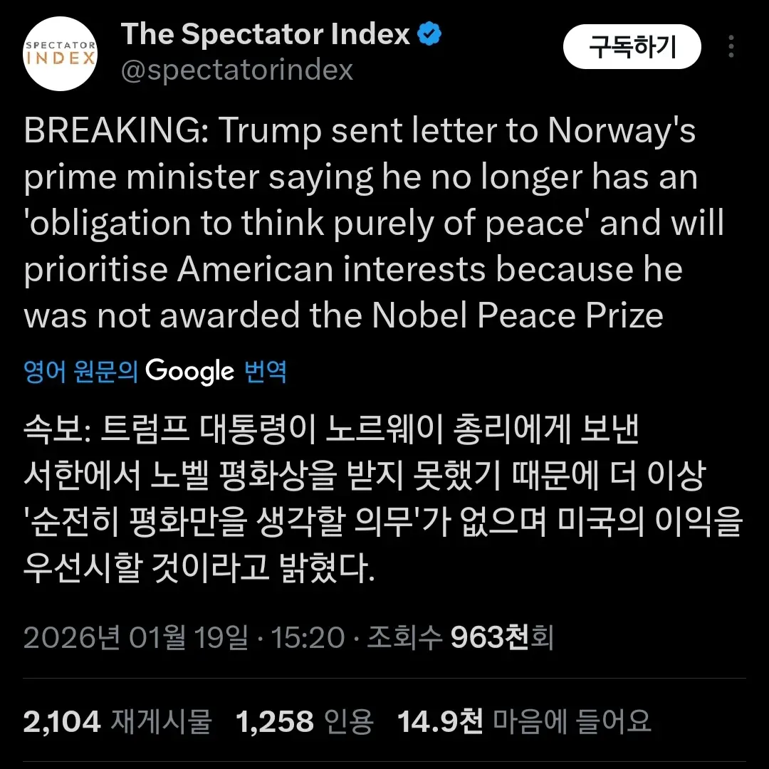 트럼프의 노벨평화상 관련 발언을 보도하는 속보 뉴스 화면